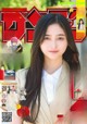 Nagi Inoue 井上和, Shonen Sunday 2022 No.30 (週刊少年サンデー 2022年30号)